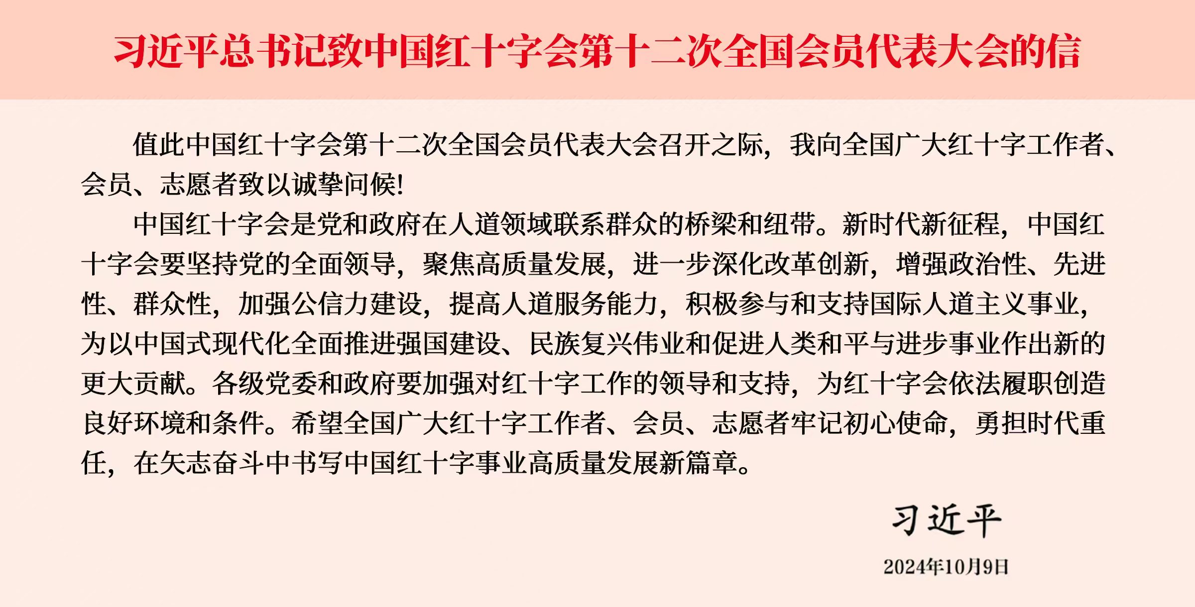 南京市红十字会